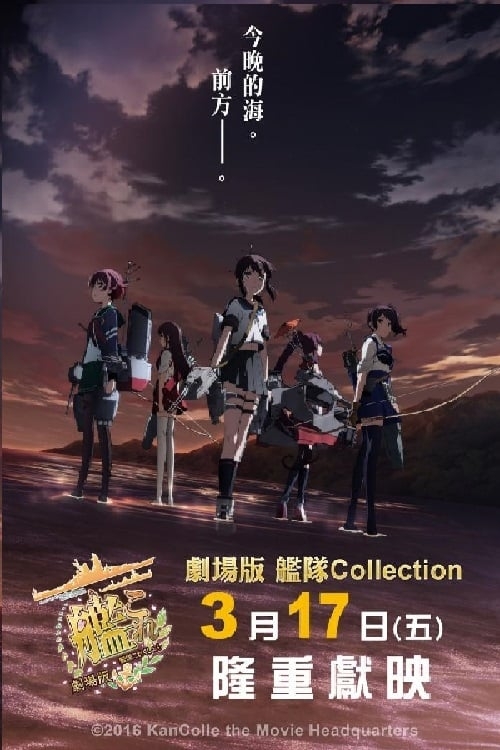 Fleet Girls Collection Kancolle Movie Sequence